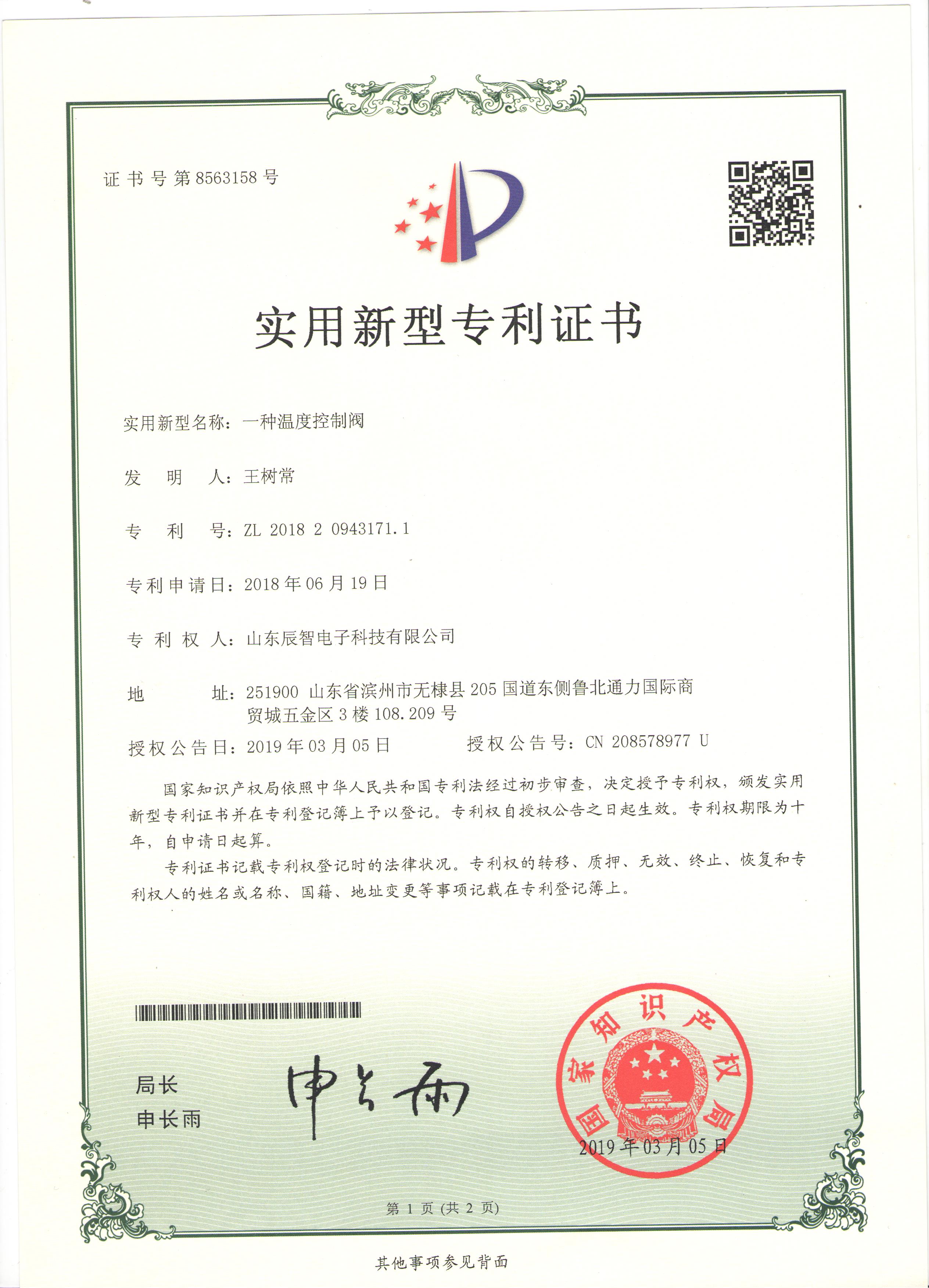 一种温度控制阀